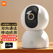 米家小米智能攝像機 3 云臺版 500萬(wàn)像素 超微光全彩 AI人形偵測 手機鏈接家庭看娃監控器 小米智能攝像機3 云臺版+64G內存卡