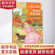 貝絲的快樂農(nóng)場(chǎng) 學(xué)生課外閱讀 推薦閱讀 兒童文學(xué)