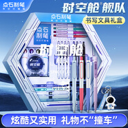 點(diǎn)石制筆 時(shí)空艙艦隊文具禮盒【32件】高顏值中性筆初高中生學(xué)習文具套裝男孩生日禮物中秋節禮品350E