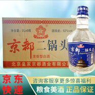 京都桶裝白酒 京都二鍋頭 京都佳釀 北京特產(chǎn)二鍋頭清香型 52度 2L 6桶 玻璃桶（整箱）