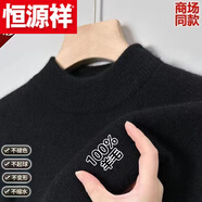 恒源祥（HYX）鄂爾多市產(chǎn)加厚羊 毛衫男冬季半高 領(lǐng)毛衣中年保暖針織衫圓 領(lǐng)羊 【特級(jí)精選羊毛】【半高 領(lǐng)】黑 185碼170-190斤 【可穿十年】