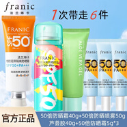法蘭琳卡（FRANIC）法蘭琳卡美白隔離防曬霜二合一紫外線隔離防水防汗學生男女軍訓 50倍40g+噴霧50g+5g*3