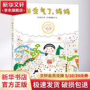 別生氣了 媽媽 幼兒圖書(shū) 繪本 早教書(shū) 兒童書(shū)籍