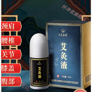 翠瑩妍芙玉yanfuyu艾灸液正榀艾草液頸肩腰腿痛活絡(luò) 3瓶-療程共180ml