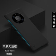 韓能（hanneng） 華為mate40Pro手機殼無邊框超薄磨砂防摔硬殼保護套 Mate40pro【親膚手感】優(yōu)雅黑