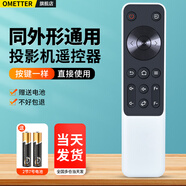 OMETTER投影儀遙控器通用現代H9創(chuàng  )維智造小湃V1長(cháng)虹J1萬(wàn)利達B6 828pro 智比W01 瑞格爾E21 方正先科P7微果 無(wú)語(yǔ)音