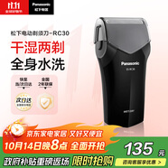 松下（Panasonic）剃須刀電動(dòng)往復(fù)式男士刮胡刀進(jìn)口單刀頭 生日禮物送生日禮物送男友送老公RC30