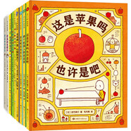 【瀏覽量過萬人】吉竹伸介很大一套腦洞繪本?全9冊(cè)?思考力想象力邏輯力幽默趣味大獎(jiǎng)圖畫書?繪本暢銷書 這樣想一想這是蘋果嗎 圖畫書3-6歲愛心樹童書