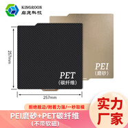 KINGROON啟龐3d打印機(jī)底板pei板 噴涂貼膜光面磨砂多個(gè)尺寸彈簧鋼板P 拓竹A1mini通用 拓竹X1/P1P/A1冷打板 257*257mm PEI磨砂+PET碳纖維（不帶
