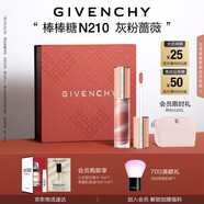 紀(jì)梵希（Givenchy）棒棒糖唇蜜N210灰粉薔薇色口紅唇釉化妝品七夕情人節(jié)禮物送女友