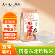 天地糧人甄制精品珍珠大米2斤真空裝 團購 伴手禮