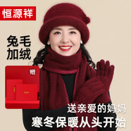 恒源祥帽子女士秋冬季保暖中老年人媽媽奶奶加絨針織毛線(xiàn)帽生日新年禮物 【五花瓣款】酒紅色 均碼【毛線(xiàn)帽】禮盒裝