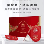 澳贊（Oadmire）琉璃水漾沁膚套裝莫朗果舒妍修護套裝黃金魚(yú)子精華面膜 黃金魚(yú)子醬精華面膜一盒50顆