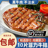 麥薩塔【順豐】正宗菲力牛排新鮮厚切兒童牛排黑椒牛扒調理生鮮減脂牛排 每片100g【米其林西餐廳推薦】 10片 【+黑椒醬】