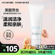 芙麗芳絲（Freeplus）氨基酸洗面奶潔面乳膏深層清潔溫和滋潤敏感肌100g日本本土版 氨基酸潔面乳100g