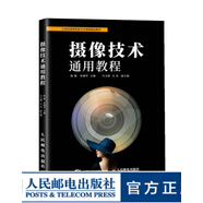 攝像技術(shù)通用教程 攝影書 攝影技巧 攝影教程