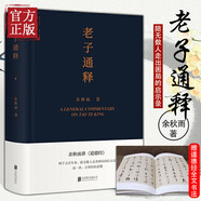 中國文化課 精裝典藏版 余秋雨散文作品全集 余秋雨給你的中國文化必修課 樊登推薦 《文化苦旅》面世以來總結(jié)性重磅作品 老子通釋