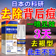 東田后背祛痘毛囊炎前胸背部長痘痘瘙癢止癢真菌感染藥膏專用噴霧劑 1盒裝【一噴祛除】特效噴劑 馬拉色菌膿包痤瘡祛痘
