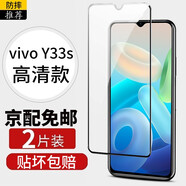 菲科斯 適用vivoY33s鋼化膜手機(jī)膜5G全屏覆蓋無白邊防窺膜玻璃貼膜 vivoy33s【全屏大視窗*高清防指紋】*2片裝