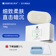 滿婷（MANTING）除螨皂潔面皂洗臉香皂除螨蟲沐浴皂洗澡全身面部除塵螨洗手皂 三盒裝贈皂盒 108g