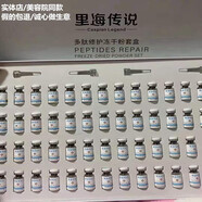 里海傳說多肽修復(fù)凍干粉28對寡肽舒緩抗皺淡化痘印色素提亮60對新款 凍干粉28對 3ml
