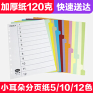 易利豐 分頁(yè)紙 分類(lèi)紙 index索引紙 活頁(yè)紙 紙質(zhì)塑料數字英文三孔夾四孔夾可用 【有孔】12色分頁(yè)紙60張1包