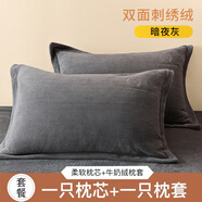 麗楓酒店枕頭牛奶絨冬季枕芯男家用套裝帶枕套一對(duì)宿舍學(xué)生整8 枕套+枕芯雙面刺繡絨-暗夜