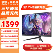 聯(lián)想（Lenovo）顯示器電腦顯示屏19.5/21.5/24.5/27英寸異能者系列微邊框高清辦公游戲設計監(jiān)控顯示器 【原生240Hz】27英寸2K /1ms響應 商務辦公采購