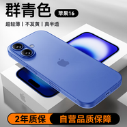 摩斐適用蘋果16手機(jī)殼iphone16promax可磁吸超薄防摔半透明散熱磨砂女男款贈鋼化膜群青色