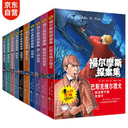 大偵探福爾摩斯探案集全集（全10冊）兒童文學(xué)小學(xué)生青少版少兒偵探懸疑小說故事課外讀物