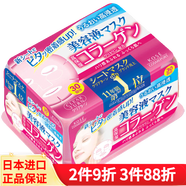 高絲（Kose）日本原裝進口 高絲（Kose） 大容量抽取式補水保濕貼片式面膜 膠原蛋白彈力保濕型 30片裝