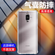 浪龍適用華為mate9Pro手機殼LON-AL00鏡頭全包軟殼新款氣囊防摔外殼透明硅膠保護套超薄簡(jiǎn)約個(gè)性男女款 華為Mate9Pro透明白 新升級保護鏡頭透明四角氣囊硅膠軟殼