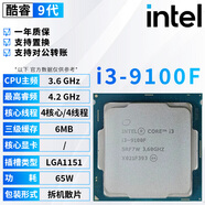 英特爾（Intel）酷睿9/8/7/6代CPU處理器i3 i5 i7 i9系列9400F 9700KF拆機(jī)散片 i3 9100F【散片+贈硅脂】