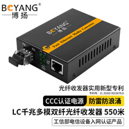 博揚（BOYANG）千兆多模光纖收發(fā)器 多模光電轉(zhuǎn)換器  雙纖防雷LC接口 550米外置電源 一臺光收發(fā)器BY-WG812D