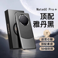 TWICEVERSE華為Mate60Pro手機(jī)殼素皮簡(jiǎn)約超薄鏡頭全包華為60手機(jī)保護(hù)套防摔新款TWICEVERSE男女款 華為Mate60 Pro +【雅丹黑】鏡頭全包防護(hù)