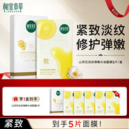 相宜本草山茶花淡紋彈嫩水油面膜油敷膜淡化細(xì)紋抗皺緊致女 肌膚補(bǔ)水保濕 5片