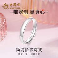 老鳳祥簡愛999足銀情侶戒指男女士對戒表白結(jié)婚情人節(jié)生日禮物女友老婆 【只發(fā)一枚男戒】+可定制刻字