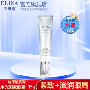 依琳娜（elina） 玻尿酸水光緊致眼霜15g滋潤眼周肌膚 【玻尿酸/眼霜】