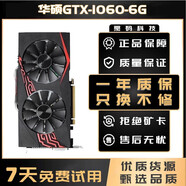 華碩七彩虹麗臺顯卡GTX970 1050Ti 1060 G4G6G二手95新臺式機(jī)獨立游戲顯卡 華碩 GTX1060-6G-SI
