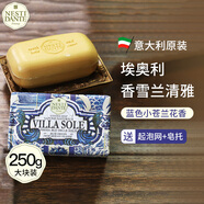 內斯蒂丹特（NESTI DANTE）意大利進(jìn)口沐浴皂香皂別墅陽(yáng)光潔面皂洗澡香氛精油皂 埃奧利香雪蘭清雅【小蒼蘭香】