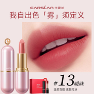 卡姿蘭口紅輕霧感啞光唇膏女持久滋潤保濕不易掉色不沾杯生日禮物送女友 13曖昧（豆沙粉色）