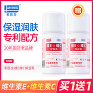 軍醫(yī)生 維生素e乳補(bǔ)水保濕乳液面霜男女緩解面部身體滋潤(rùn)干燥瘙癢護(hù)手霜 維生素E乳