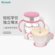 利其爾（Richell）Aqulea 吸管訓練水杯飲水杯套裝 350ML