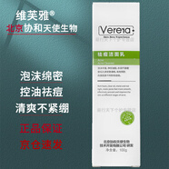 維芙雅（Verera）北京協(xié)和天使祛痘潔面乳洗面奶控油深層清潔男女國貨不緊繃