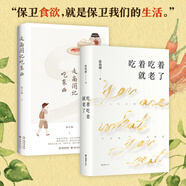 【當當 正版包郵】吃著(zhù)吃著(zhù)就老了 陳曉卿+走南闖北吃東西 高文麒美食隨筆集 舌尖上的中國 紀錄片風(fēng)味人間 羅永浩作序推薦 走南闖北吃東西+吃著(zhù)吃著(zhù)就老了