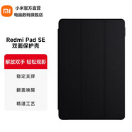 小米（MI）Redmi Pad SE 雙面保護殼 紅米平板SE RedmiPadSE 黑色