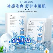 羅美詩(shī)（Romeson）富勒烯凍干粉保濕補(bǔ)水面膜滋潤(rùn)嫩膚鎖水冰膜 4盒裝【買(mǎi)4贈(zèng)2，到手6盒】