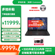 聯(lián)想（Lenovo）【多地補(bǔ)貼20%】聯(lián)想拯救者Y7000P 2025電競(jìng)游戲筆記本電腦r 5060顯卡可選 標(biāo)壓酷睿i9/i7處理器 24核 32線程 i9 16G 1T 5060標(biāo)配 16英寸丨2