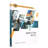 數(shù)控加工工藝學(xué)(高級(jí)技能層級(jí)第2版全國技工院校數(shù)控類專業(yè)教材)
