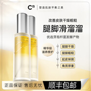 CN 腿精華精萃油 專研腿部起皮 腳底干燥粗糙去死皮保濕 小腿油 2瓶